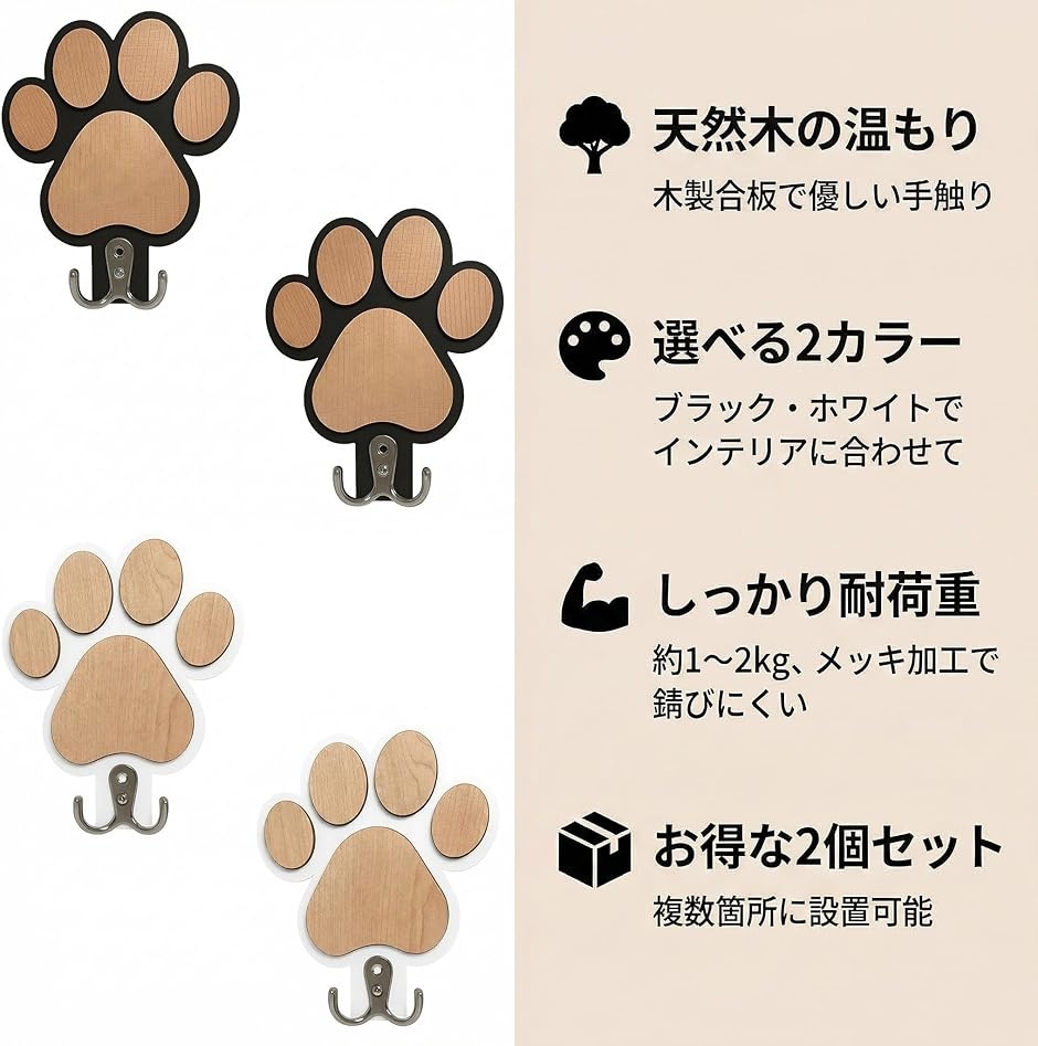 ウォール ハンガー 2個セット 肉球 壁フック 木製 猫 足跡 かわいい