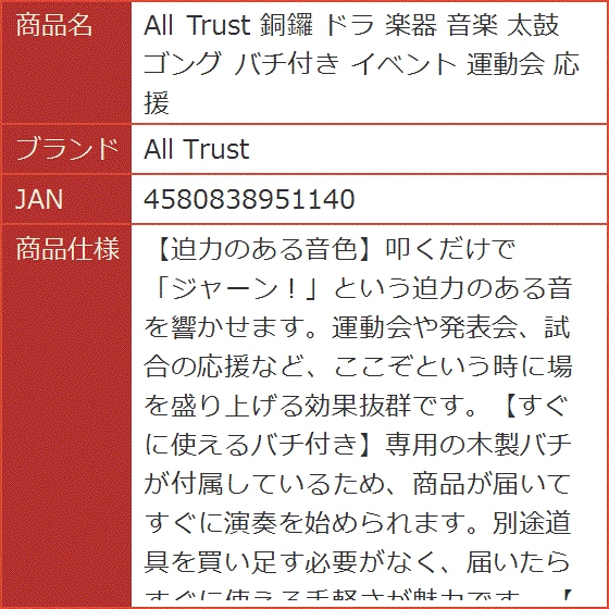 銅鑼 ドラ 楽器 音楽 太鼓 ゴング バチ付き イベント 運動会 応援