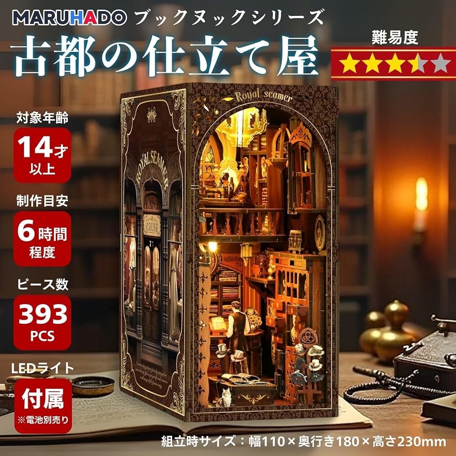 ブックヌック キット ドールハウス ミニチュア LEDライト付き 立体