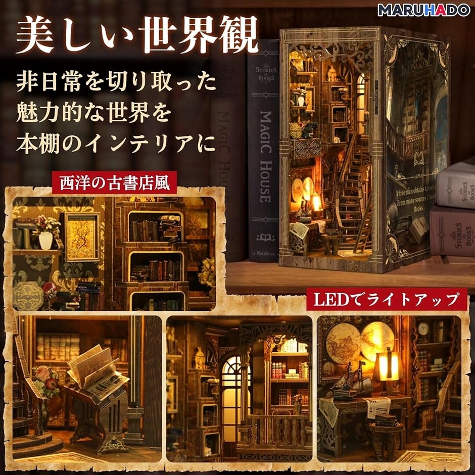 ブックヌック キット ドールハウス ミニチュア LEDライト付き 立体