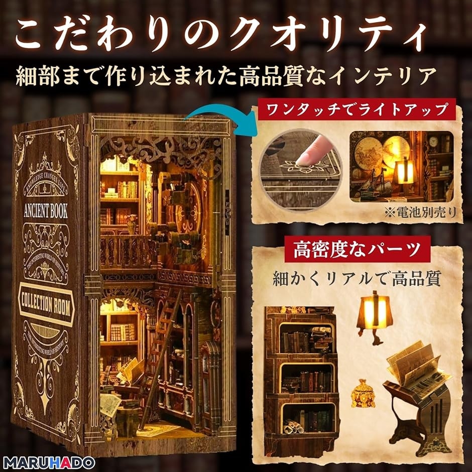 ブックヌック キット ドールハウス ミニチュア LEDライト付き 立体
