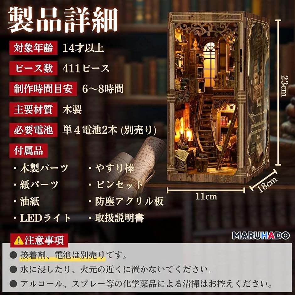 ブックヌック キット ドールハウス ミニチュア LEDライト付き 立体