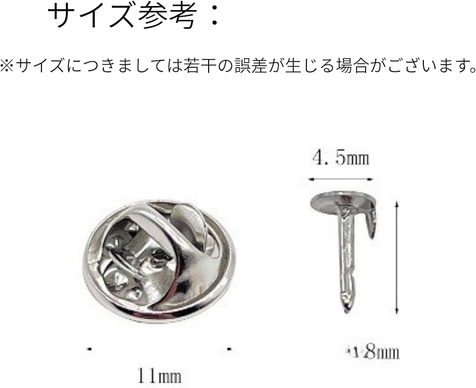 ピンバッジ 留め具 社章 ピンバッチ 直径11mm バタフライ型クラッチ