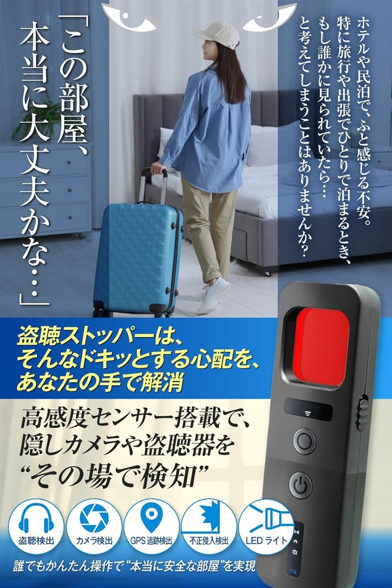 防犯設備士監修 5WAY多機能発見器 盗聴ストッパー 女性の安心旅に これ 
