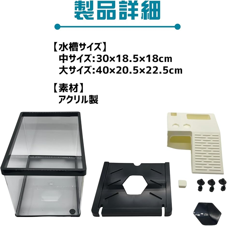 亀 水槽 飼育ケース ケージ 高台 蓋付き アクリル製 (ブラック, L