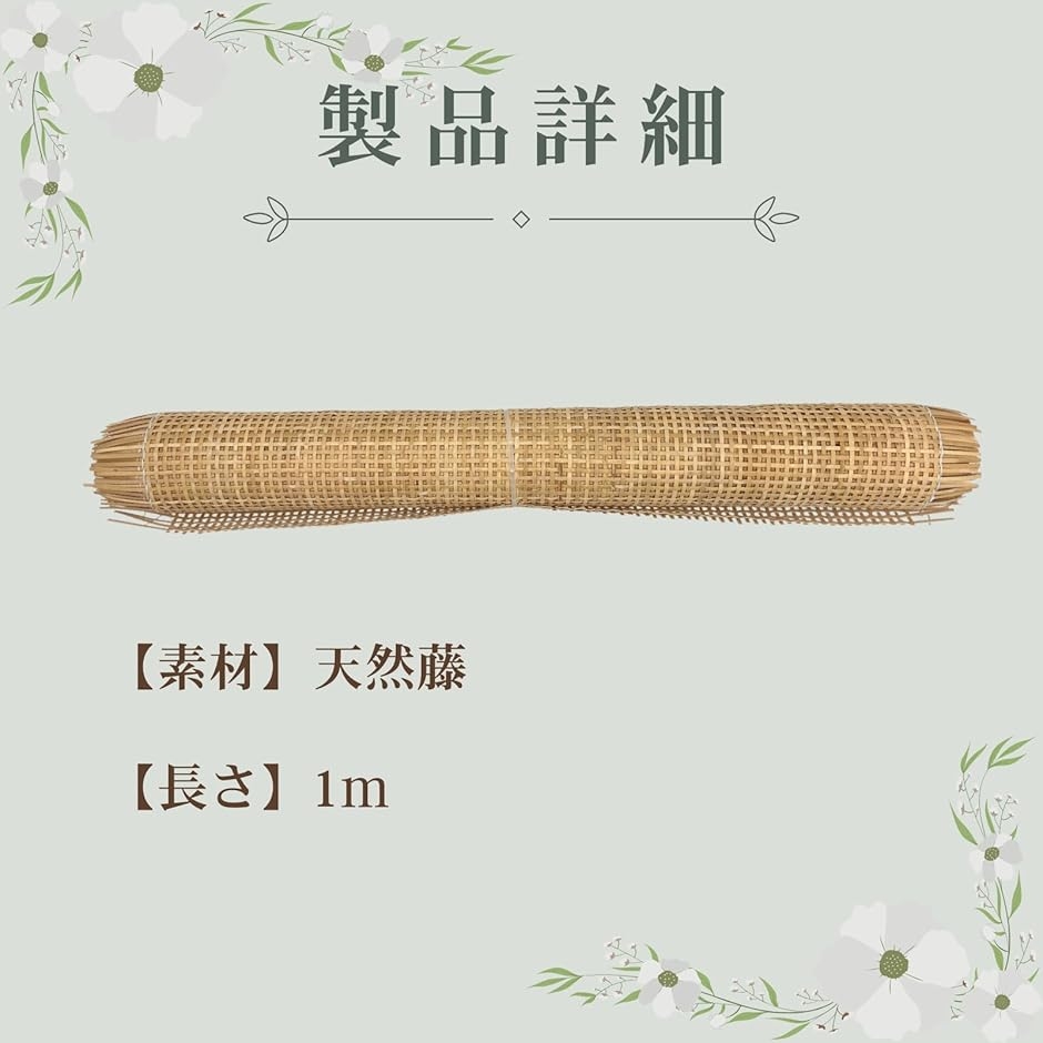 ラタンシート 藤編み ロール DIY 素材 ハンドメイド 家具修理 長さ