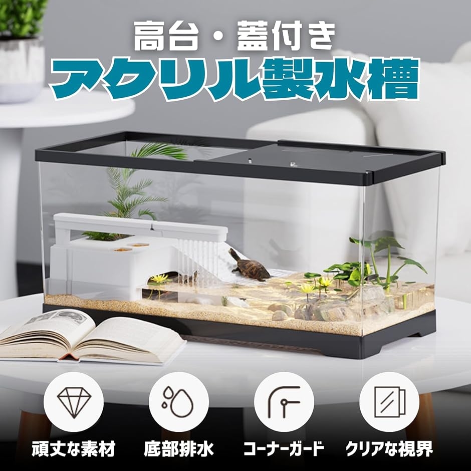 アクリル水槽（飼育ケージ）｜温室、飼育ケース｜爬虫類、両生類用品