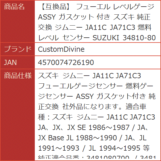 互換品】 フューエル レベルゲージ ASSY ガスケット 付き スズキ 純正
