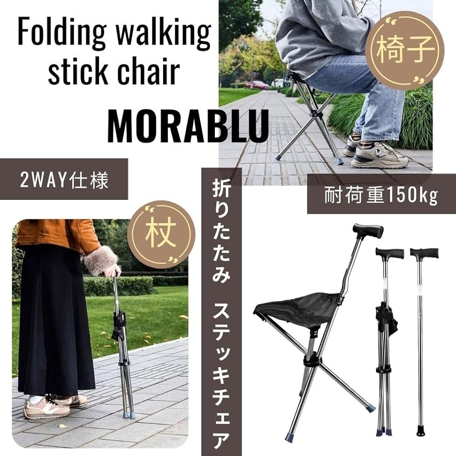 ステッキチェア 折りたたみ杖椅子 3本脚 軽量 耐荷重150kg 登山 介護