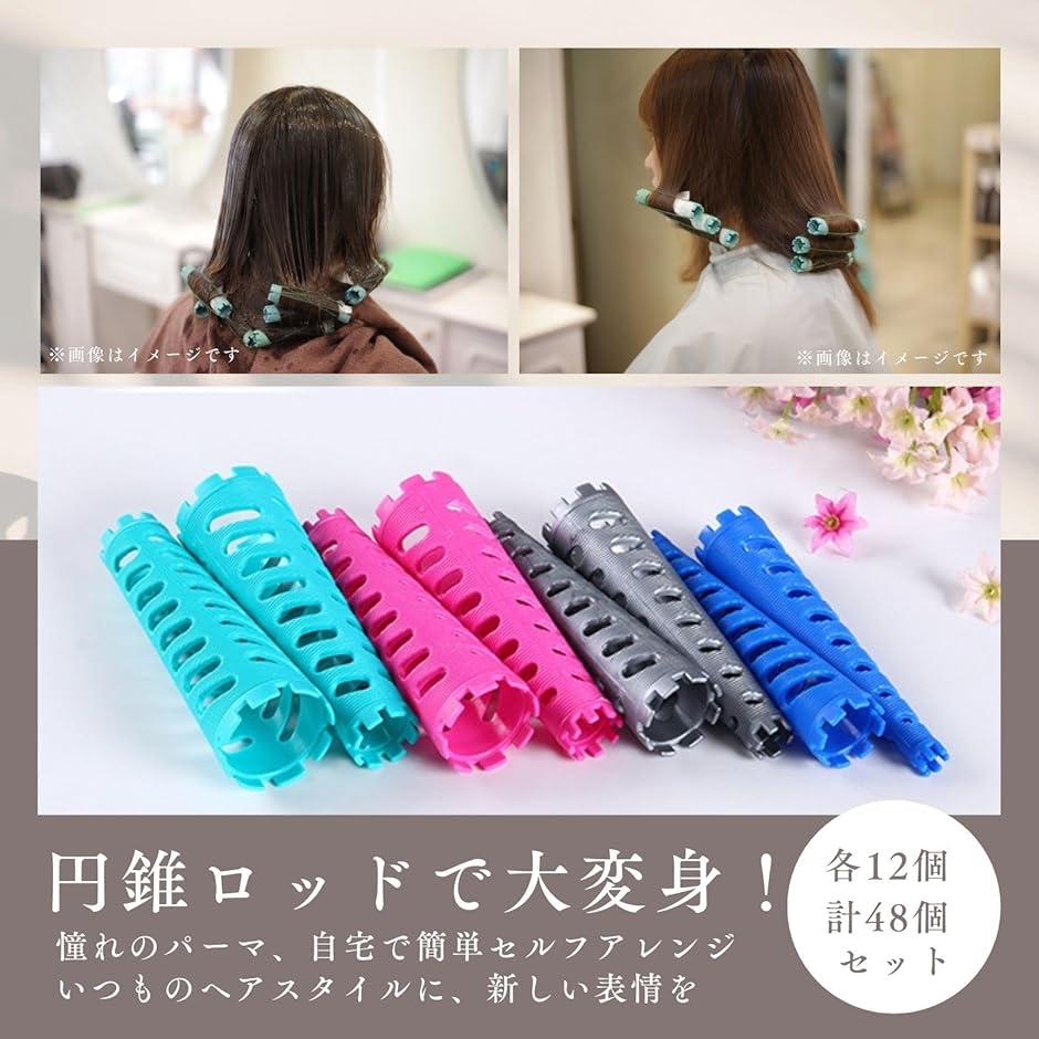 パーマ 円錐 ロッド パーマロッド ヘアパーマロット ヘアローラー ヘア