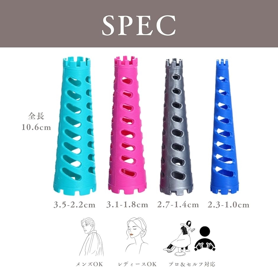 パーマ 円錐 ロッド パーマロッド ヘアパーマロット ヘアローラー ヘア