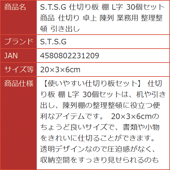 仕切り板 棚 L字 30個セット 商品 卓上 ...の詳細画像5