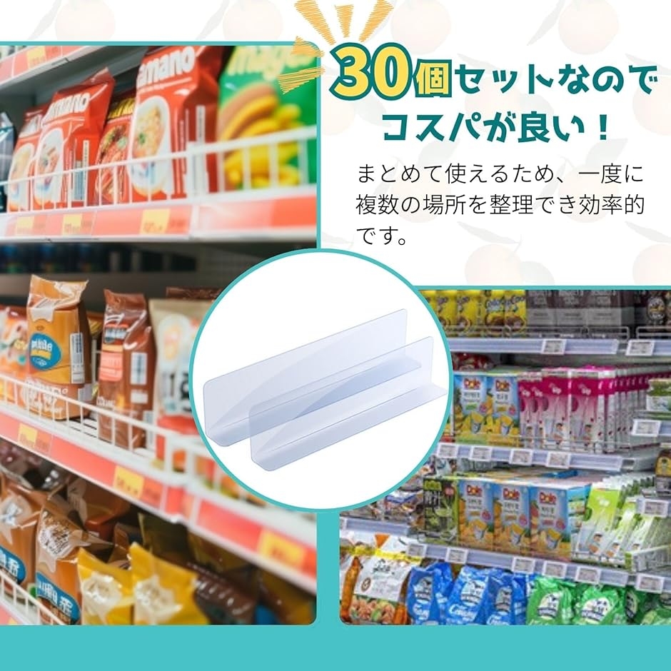 仕切り板 棚 L字 30個セット 商品 卓上 ...の詳細画像2