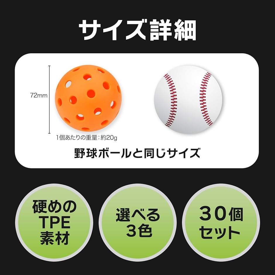 トレーニングボール30個 野球 トレーニングボール バッティング 練習用 30個セット 穴あき