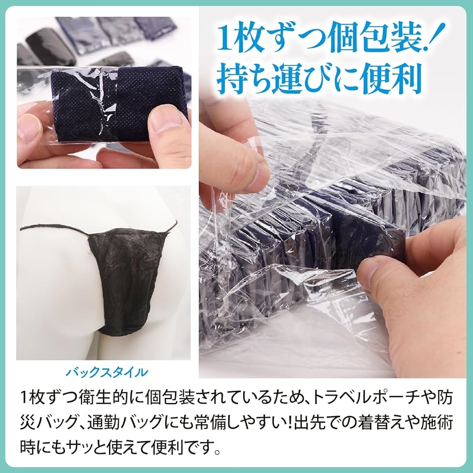 ペーパーTバック 黒 不織布 使い捨て 紙ショーツ エステ 旅行 入院