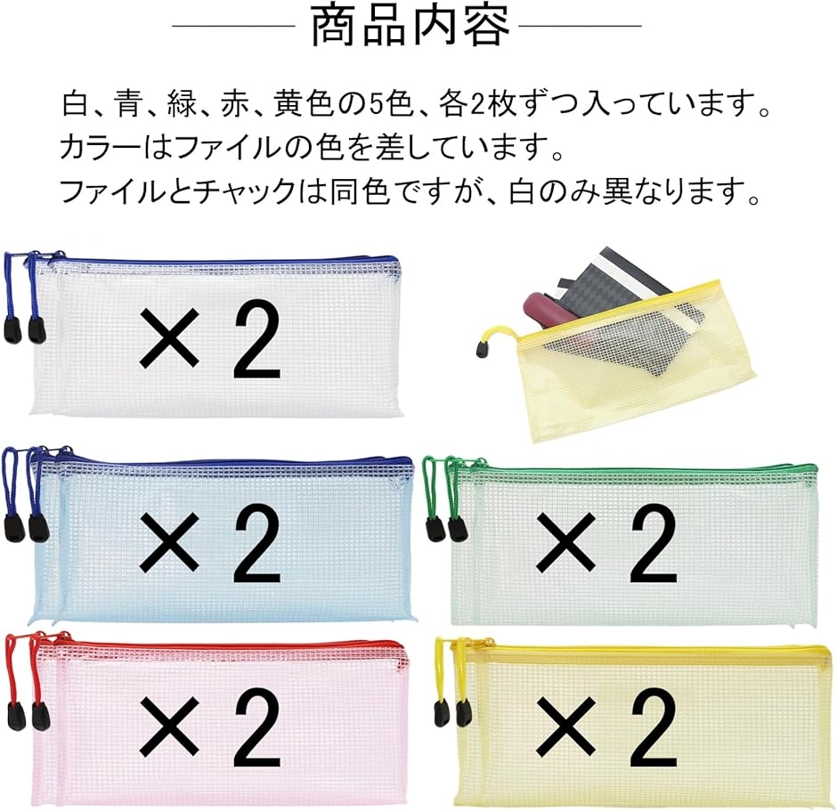ジッパー式 ファイル袋 メッシュ シッパー バッグ 横長 整理整頓 (5色
