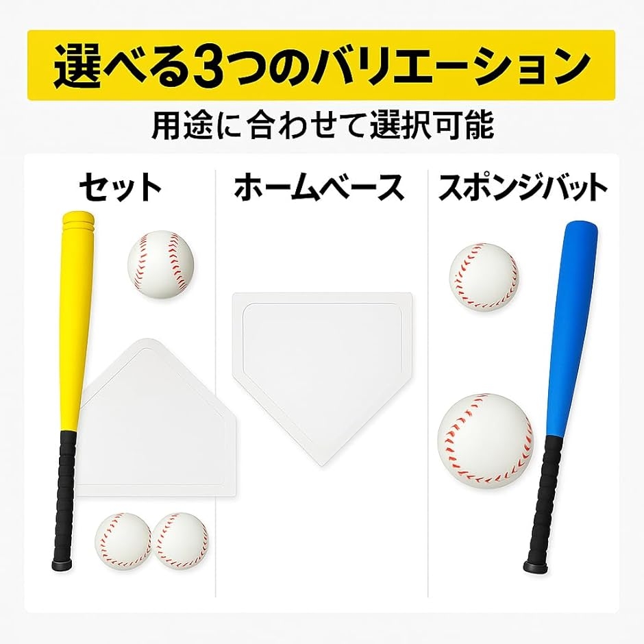 野球 5点 セット ホーム ベース 練習 用品 フォーム バット 軽量 