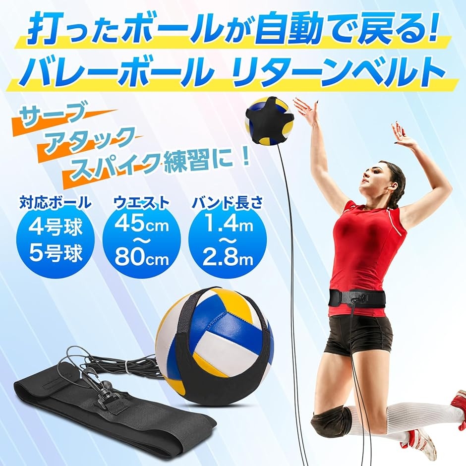 バレーボール 練習器具 ボールが自動で戻る サーブ アタック スパイク
