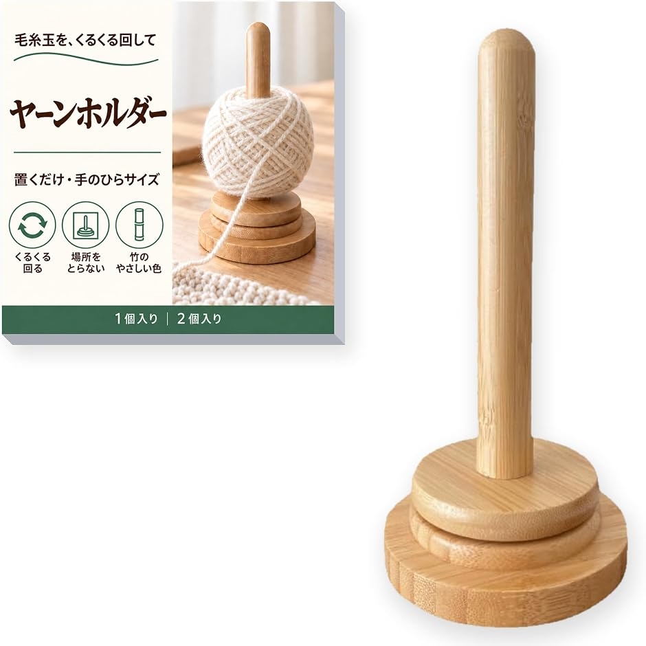 hus: 木製糸立てスタンド 糸巻きセットと糸たち　お買い得品✨✨早い者勝ち商品 ヤーンホルダー 毛糸 スタンド 糸巻き 玉巻き 木製 回転式 編み物 手芸
