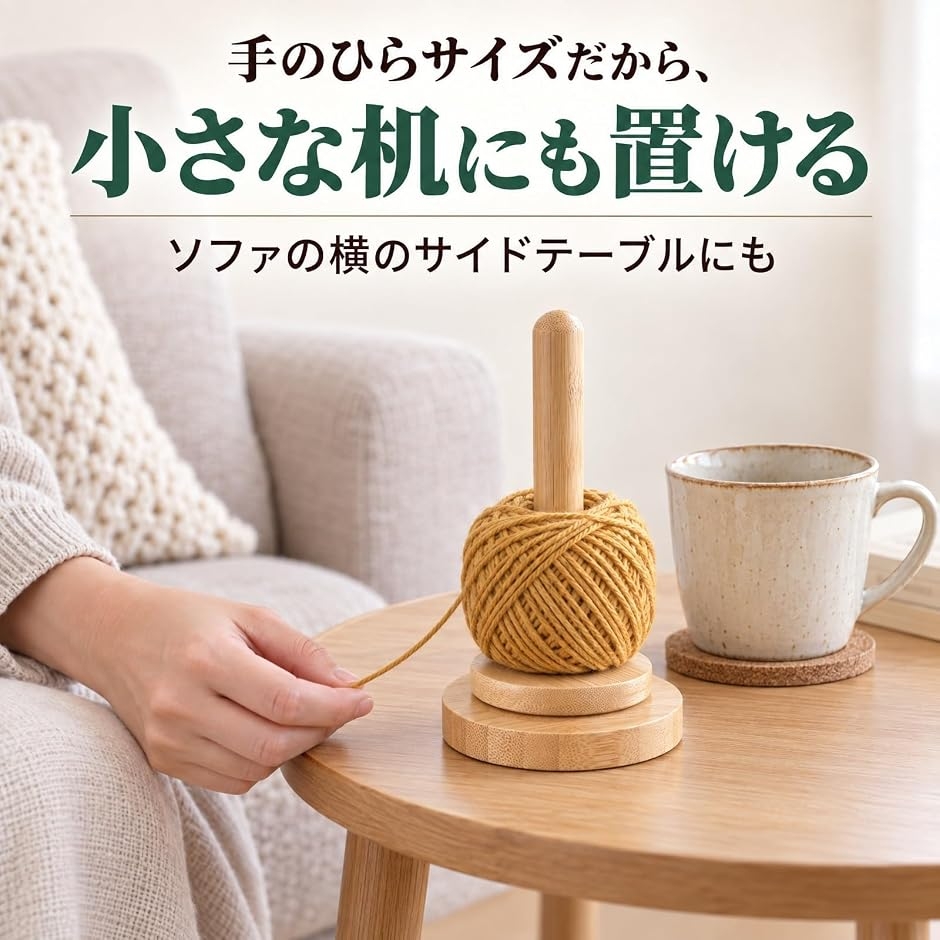ヤーンホルダー 毛糸 スタンド 糸巻き 玉巻き 木製 回転式 編み物 手芸