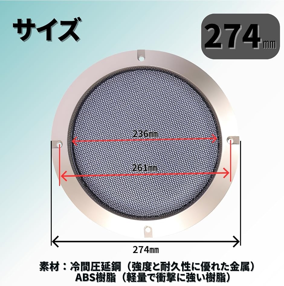 スピーカーグリル 車用 66/95/124/153/184/ 225/274mm 2個セット