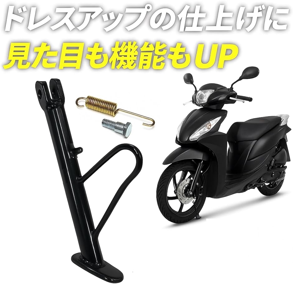 ホンダ DIO110/LEAD110 対応 サイドスタンド スチール製 ボルトオン ホンダ DIO110/LEAD110 対応 サイドスタンド スチール製 ボルトオン