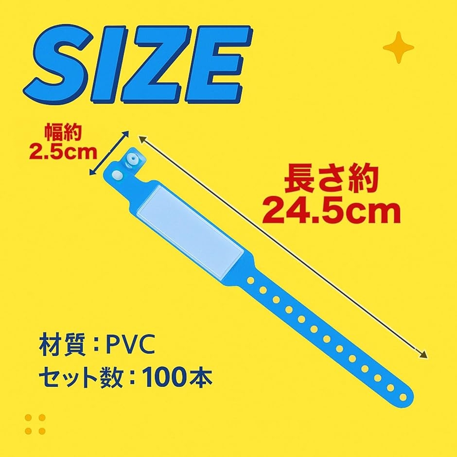 使い捨てリストバンド 100本セット 再装着不可 PVC 防水 耐汗 サイズ