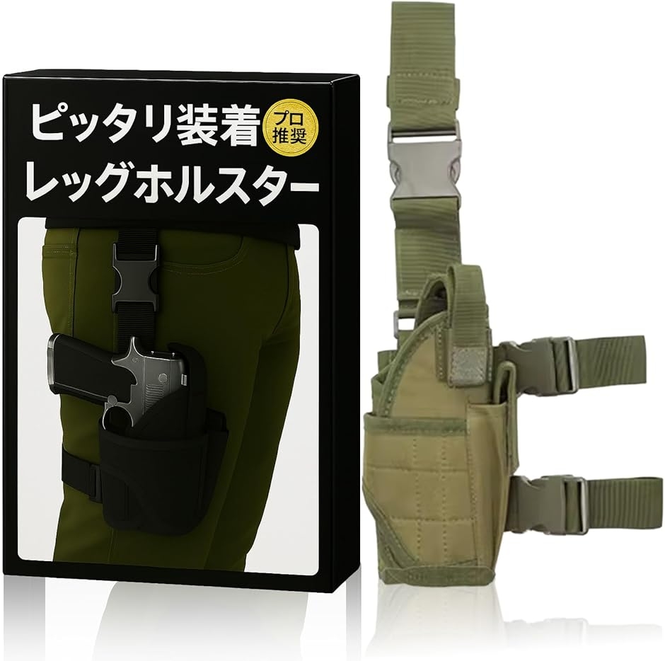 レッグホルスター サバゲー 固定できるから激しく動ける ハンドガン