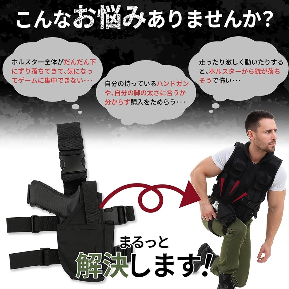 レッグホルスター サバゲー 固定できるから激しく動ける ハンドガン