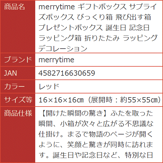 ギフトボックス サプライズボックス びっくり箱 飛び出す箱 誕生日