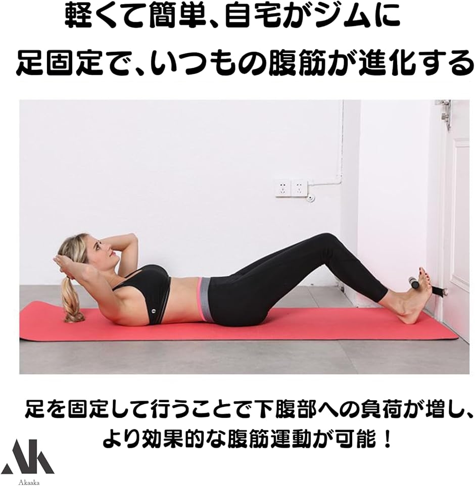 腹筋器具 足固定 腹筋台 バンド式 シットアップ補助 自宅トレーニング