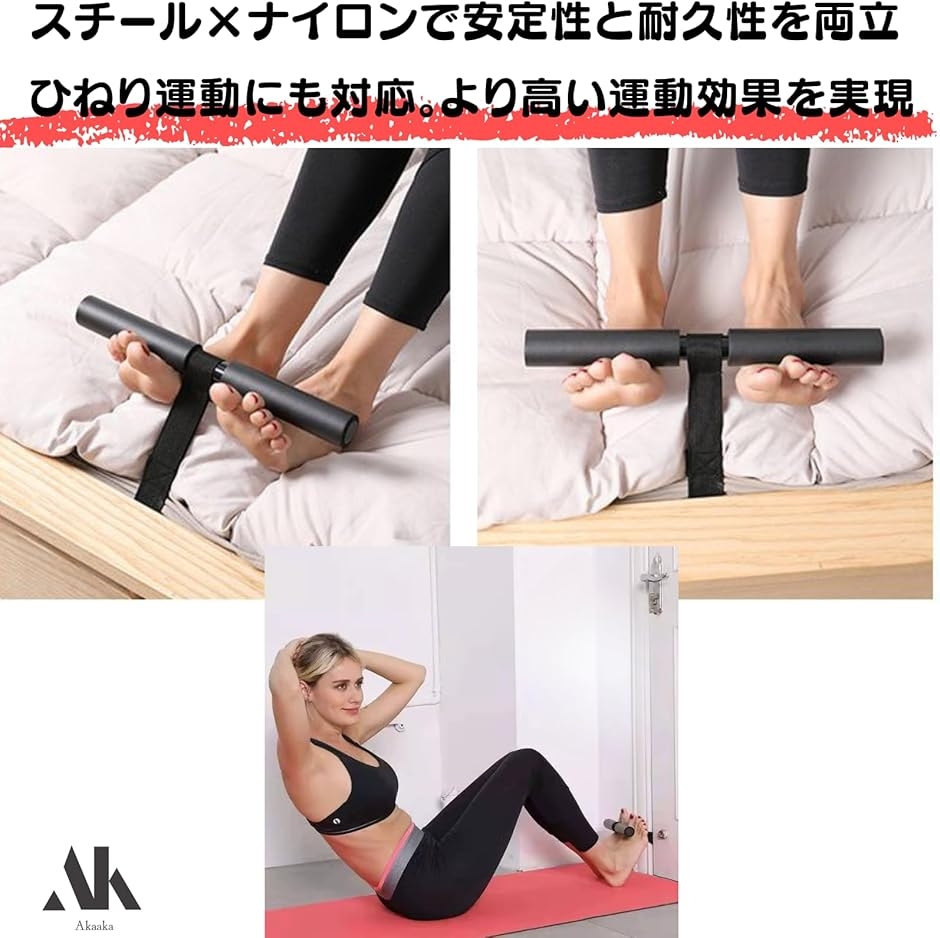 腹筋器具 足固定 腹筋台 バンド式 シットアップ補助 自宅トレーニング