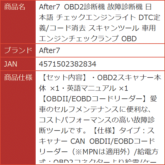 自動車診断ツール 故障診断機 チェックエンジンライトの消灯 エンジン