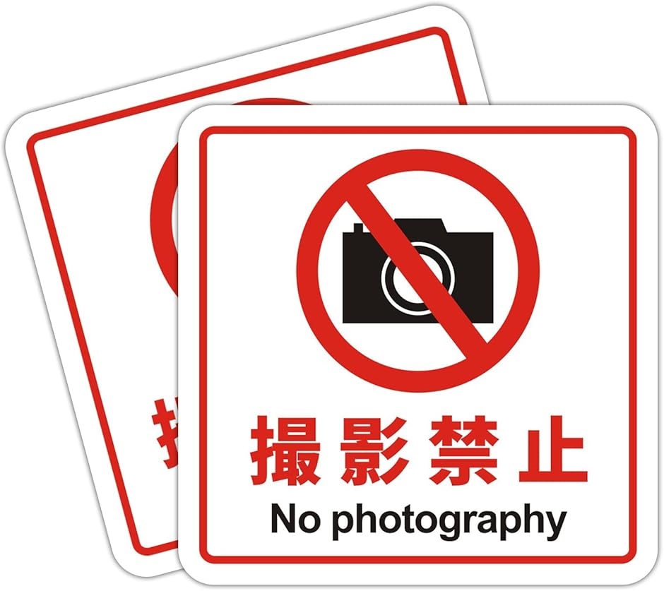 �B�e�֎~ �Ŕ� No photography �x���v���[�g �T�C���v���[�g �X�e�b�J�[ �W�� �A�N������(�B�e�֎~,  12x12cm)