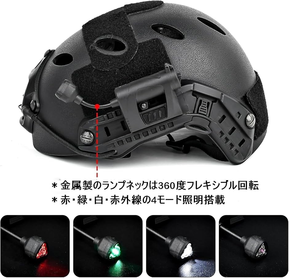 新モデル ヘルメットライト マウント サバゲー タクティカル 4色 LED