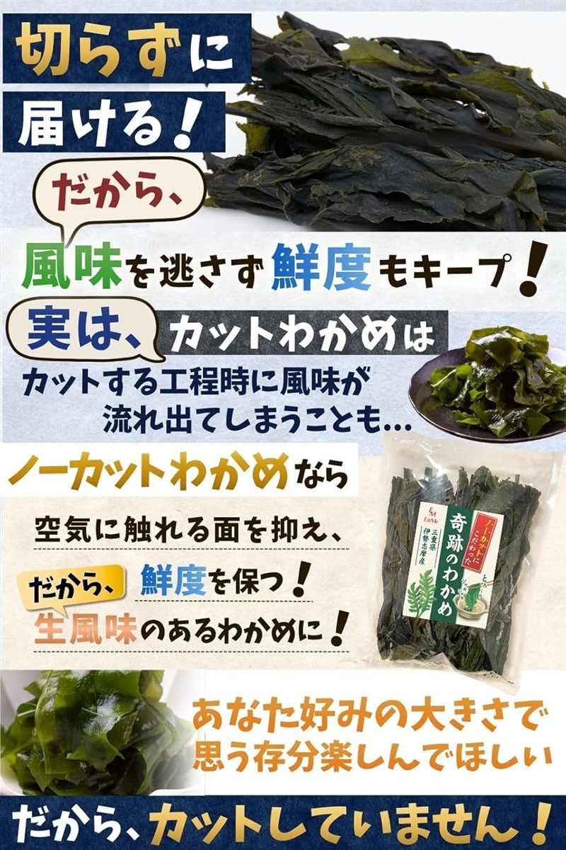 奇跡のわかめ 乾燥わかめ 100g 伊勢志摩産 風味と鮮度を閉じ込めた新
