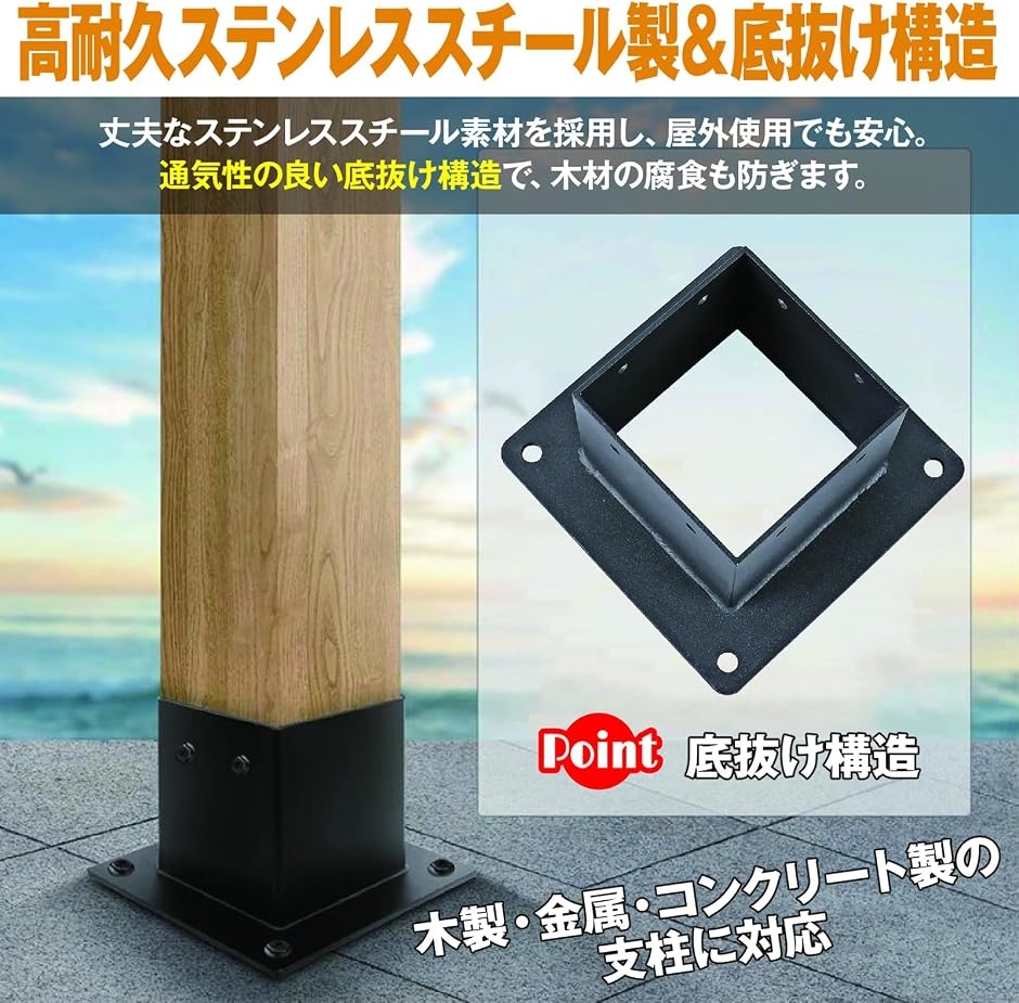 支柱固定金具 90mm 角柱用 平地設置用 ポストベース 2個セット ネジ