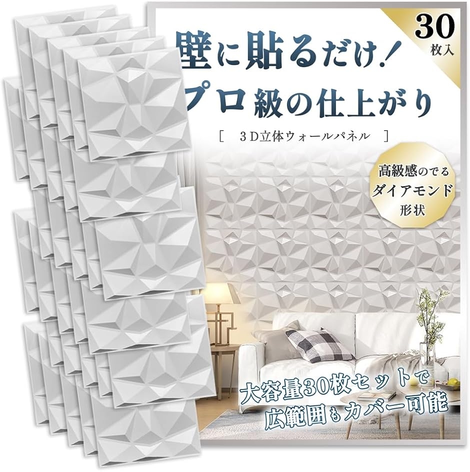 �E�H�[�� �p�l�� �ǂ������Ȃ� 3D �ǖ� �^�C�� ���� �{�[�h 30���Z�b�g (�z���C�g,  30 cm x 30 cm)