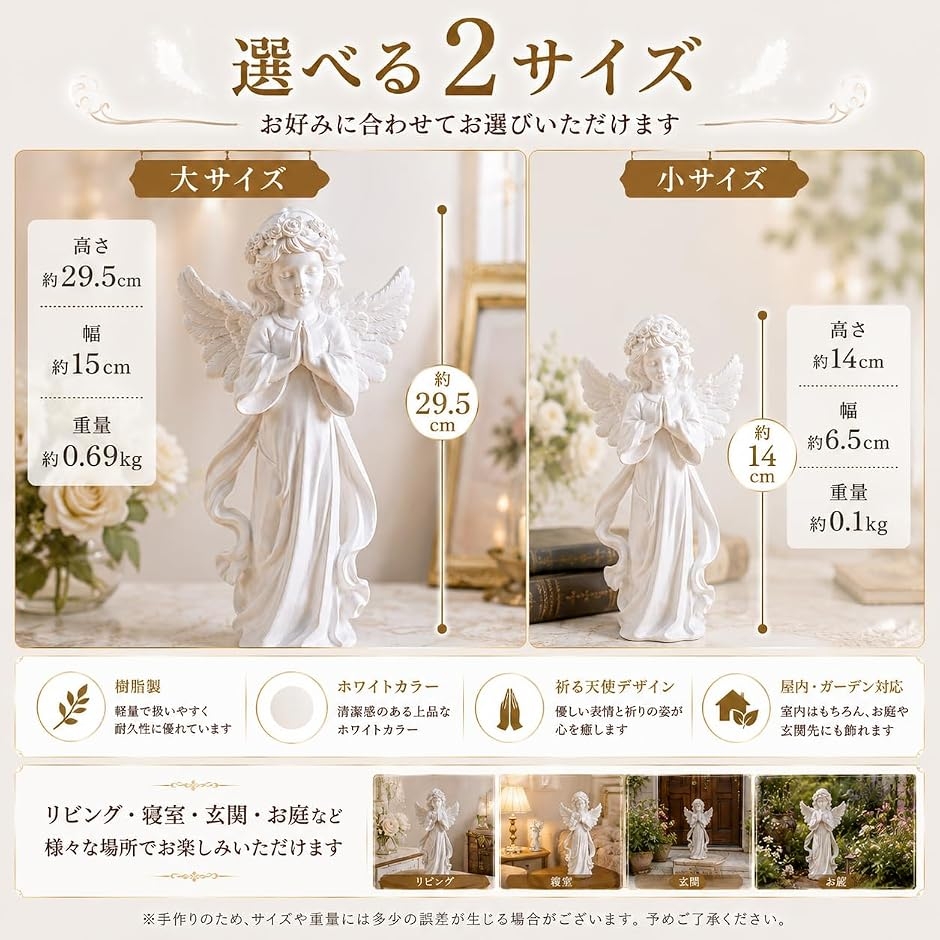 祈る天使像 置物 ホワイト 大/小 樹脂製 オブジェ お祈り エンジェル
