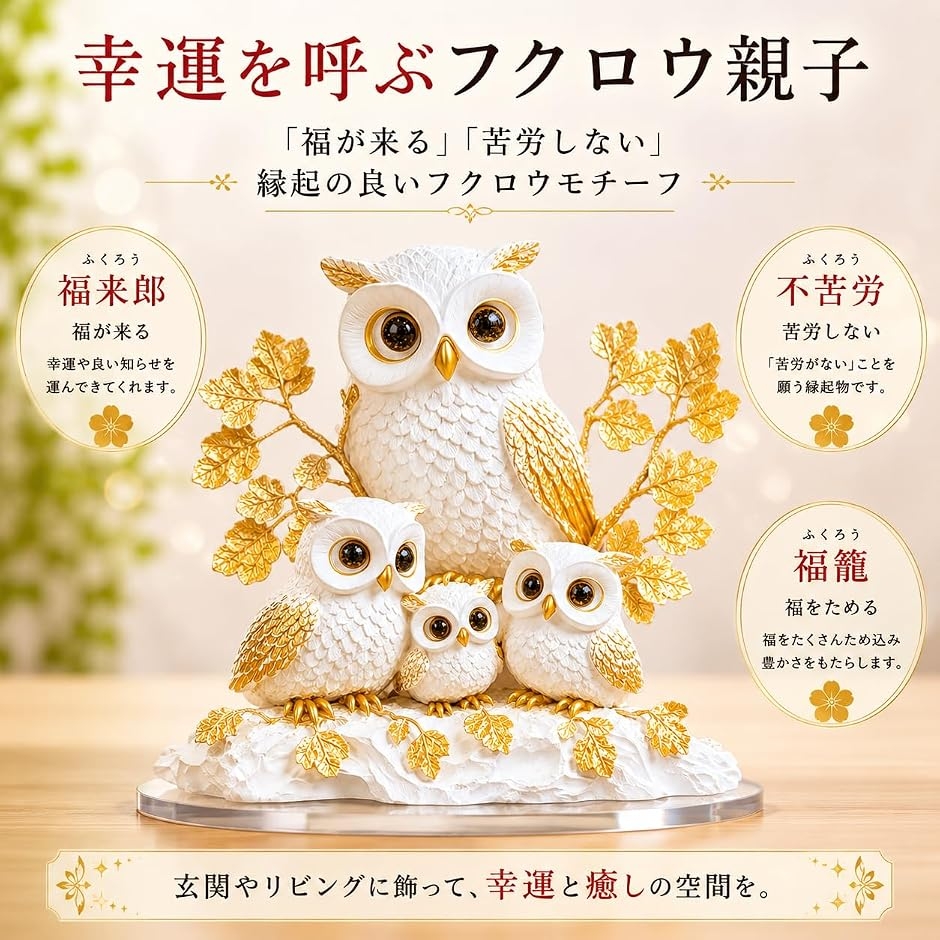 フクロウ 親子 置物 アクリル 2D オブジェ オーナメント かわいい