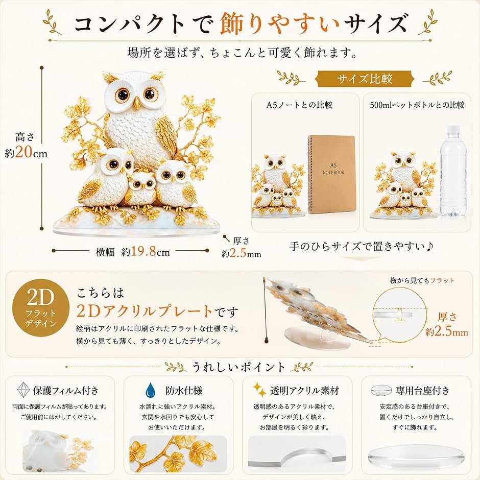 フクロウ 親子 置物 アクリル 2D オブジェ オーナメント かわいい