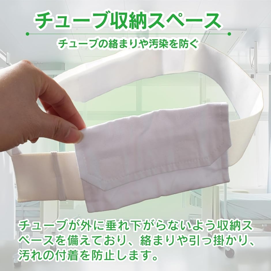 腹膜透析 ベルト カテーテル ホルダー 腹膜チューブ PDカテーテル 収納