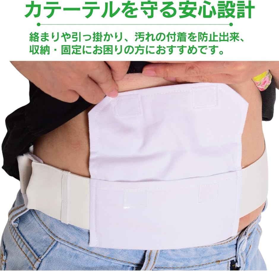 腹膜透析 ベルト カテーテル ホルダー 腹膜チューブ PDカテーテル 収納