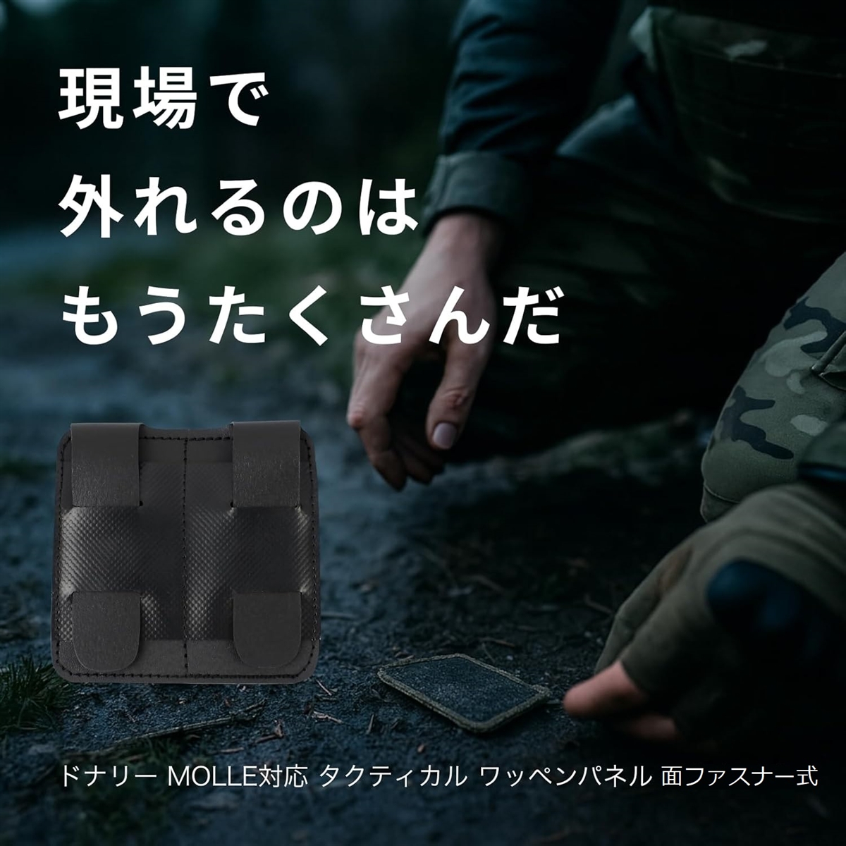 MOLLE対応 タクティカル ワッペンパネル 拡張パッチベース モール