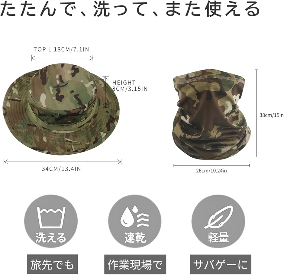 サファリハット フェイスガード 2点セット 迷彩 日除け 帽子 ネック