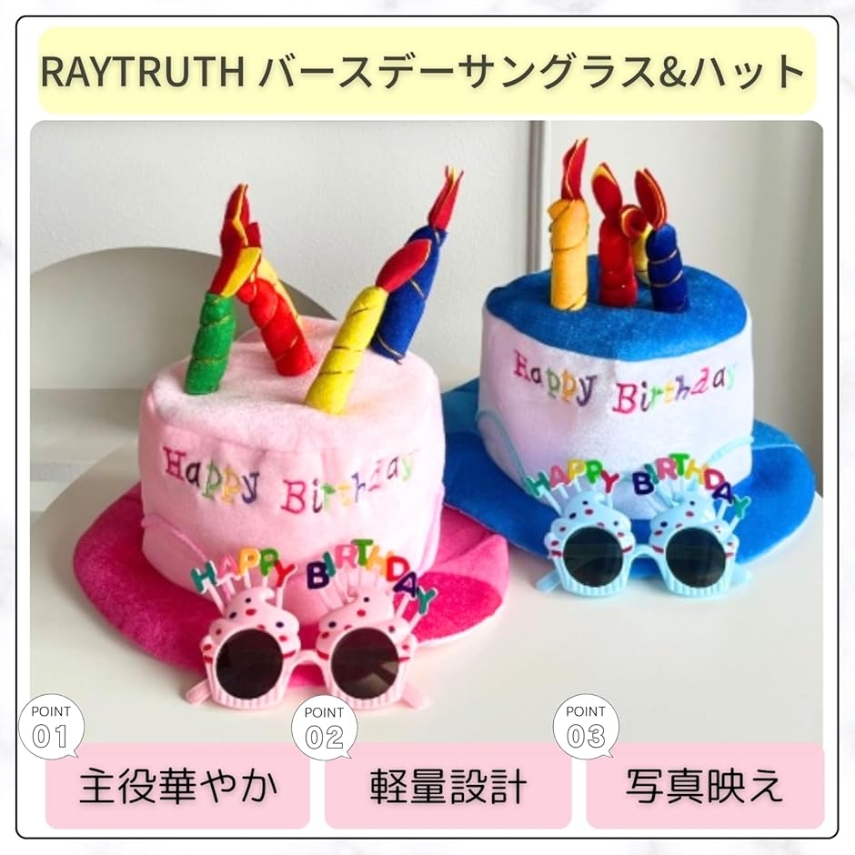 誕生日グッズ バースデー 帽子 サングラス 2...の詳細画像1