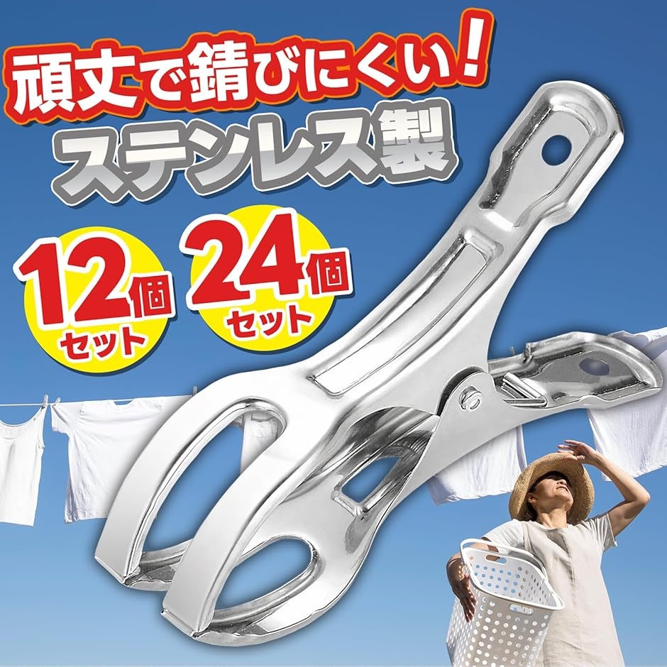 洗濯ばさみ 洗濯バサミ ステンレス 強力 大口サイズ 防風 布団 竿ばさ
