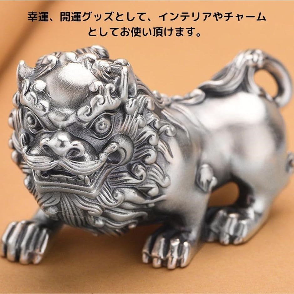 シーサー 獅子 置物 シルバー ミニ オーナメント 開運 風水 グッズ