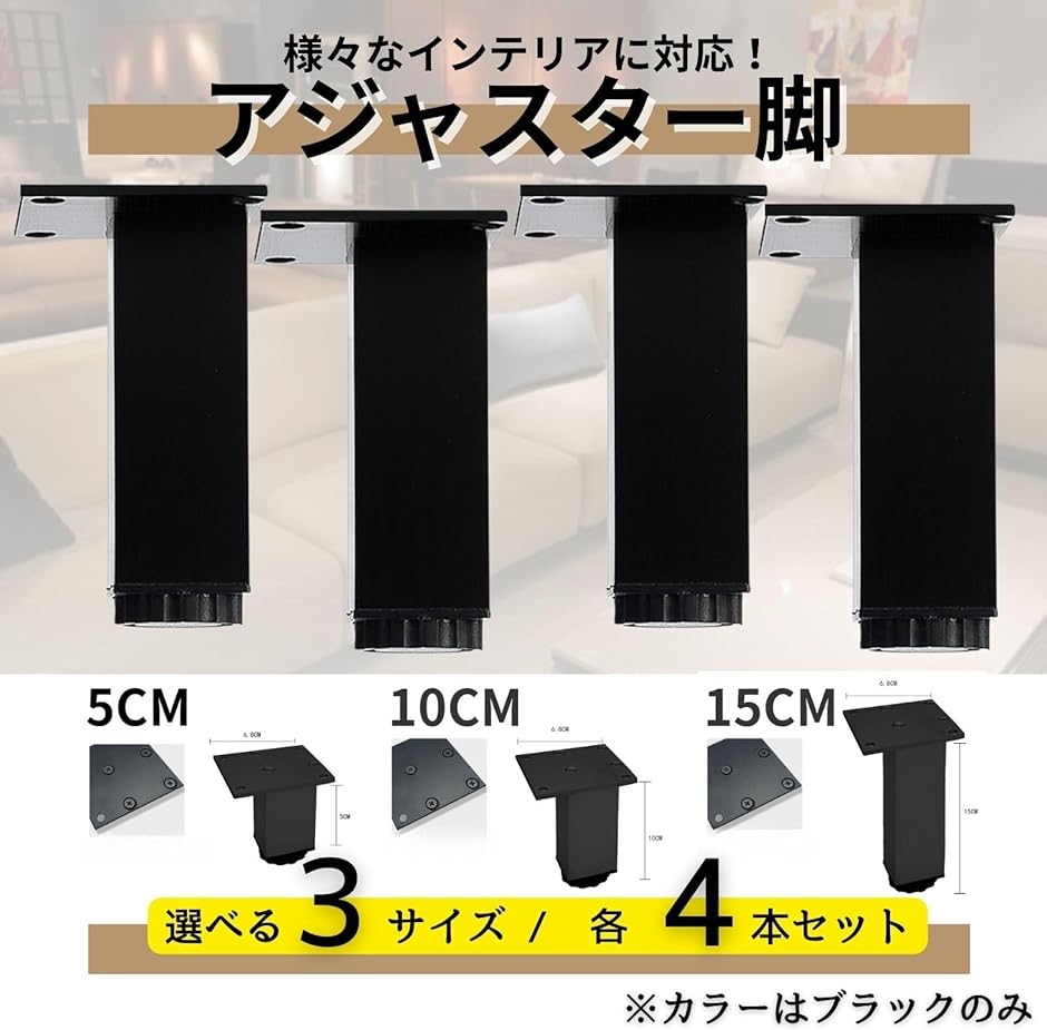 家具 脚 水平調整 レベリングフット 4本 DIY テーブル 椅子 (ブラック