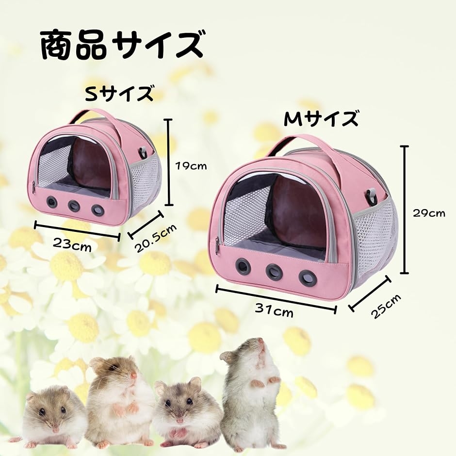 小動物用キャリーバッグ 軽量 通気性 ハムスター モルモット うさぎ